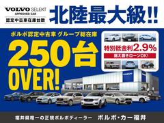 【認定中古車展示台数北陸最大級！】ボルボの認定中古車のことならボルボ・カー福井へ！初度登録から６年未満の上質なモデルを幅広く取り揃え、全車最長３年間のメーカー保証付きでぴったりの一台をご紹介します！ 4