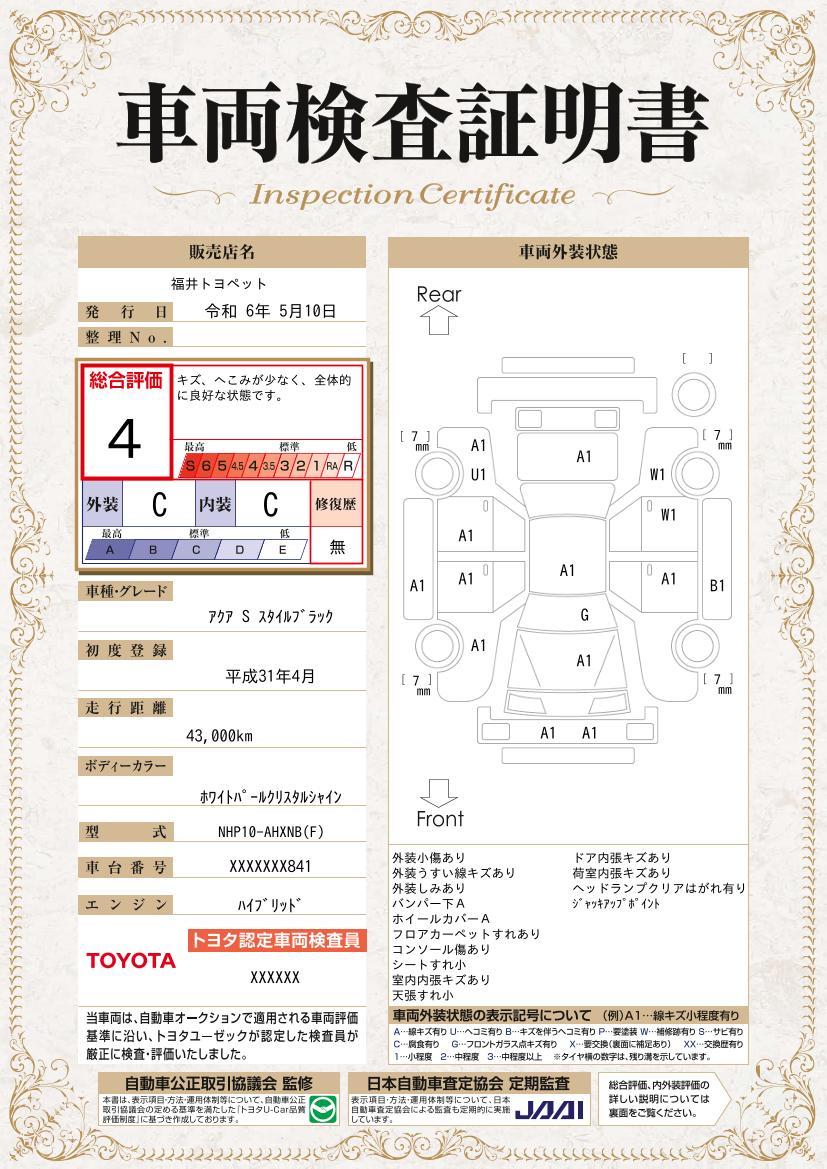 車両状態評価書