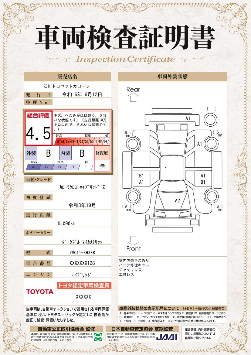 車両状態評価書