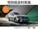 メルセデス・ベンツの価値と信頼性をさらに高め、オーナーの皆さまへより大きな安心を提供する「認定中古車プログラム」をご用意しております。