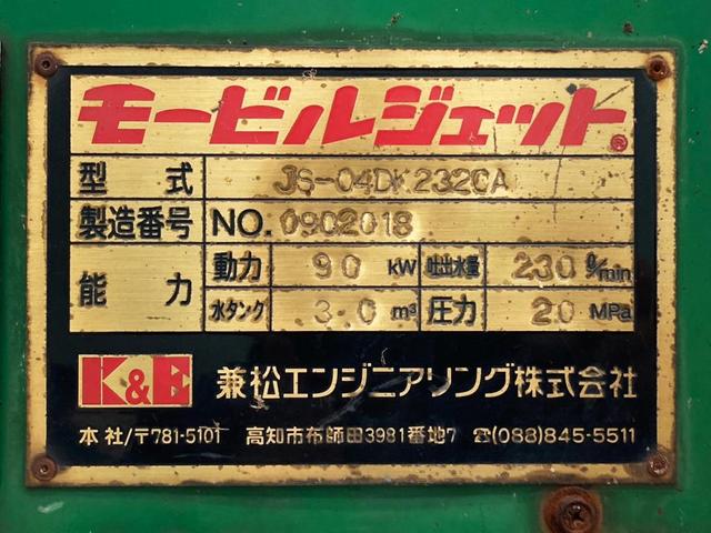 ヒノレンジャー 　高圧洗浄車　兼松　２，４５０　ＰＴＯ式　ＭＴ６　２２０馬力（34枚目）