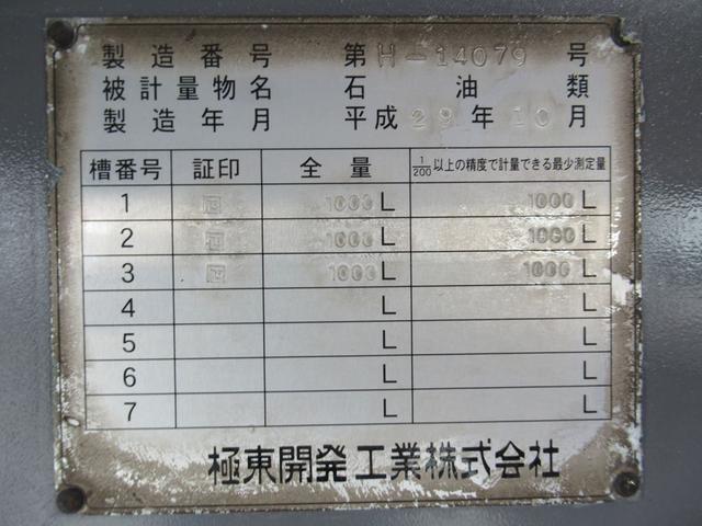 デュトロ 　タンクローリー　重油・軽油・灯油　３ＫＬ　電動ホースリール　流量計　３室　１５０ＰＳ　ＭＴ５（39枚目）