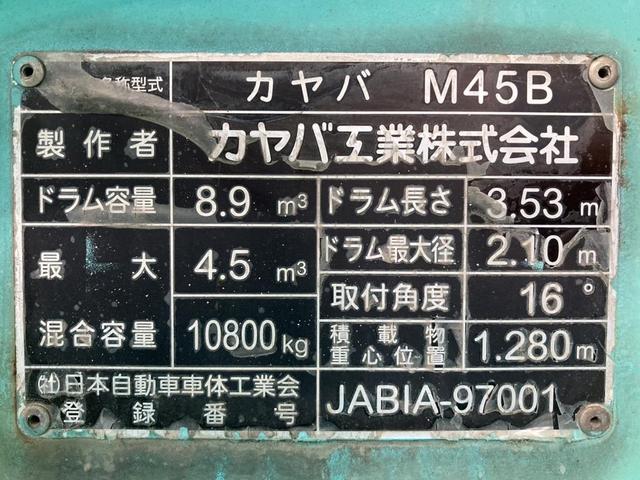 クオン 　ミキサー　カヤバ　３４０ＰＳ　ＭＴ６　ドラム容量８．９立米（30枚目）