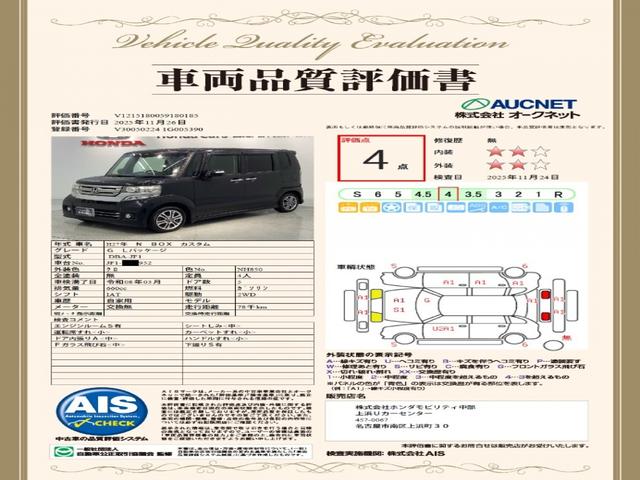 N-BOXカスタム G・Lパッケージ あんしんPKG 1年保証 ナビ TV Rカメラ BTオ-ディオ DVD HID 両側電動ドア VSA アルミ スマ-トキ- 盗難防止装置 整備記録簿 AAC ドアバイザ- ベンチシ-ト Wエアバッグ(20枚目)