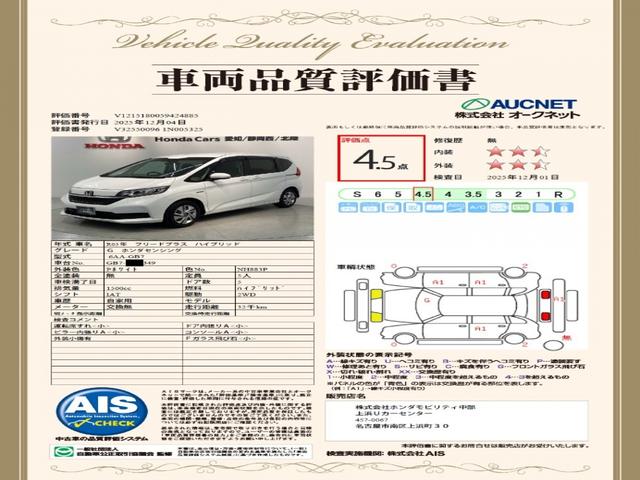 フリード＋ハイブリッド ハイブリッドＧ・ホンダセンシング　最長５年保証　ワンオ－ナ－　ナビＶＸＭ－２１４ＶＦｉ　ＴＶ　Ｒカメラ　ＣＤ録音　ＢＴオ－ディオ　ＤＶＤ　ＥＴＣ　ＬＥＤライト　両側電動ドア　ＶＳＡ　スマ－トキ－　スペアキー　盗難防止装置　整備記録簿（3枚目）
