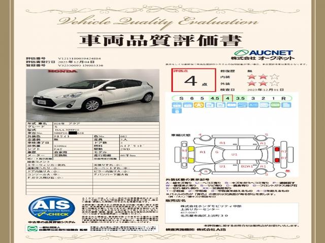 アクア Ｓ　１年保証　ナビ　ＴＶ　Ｒカメラ　ドラレコ　ＥＴＣ　フォグライト　横滑り防止　アルミ　スマ－トキ－　スペアキー　整備記録簿　ドアバイザ－　ＡＡＣ　Ｗエアバッグ　スマートキープッシュスタート　ＥＳＣ　禁煙（20枚目）