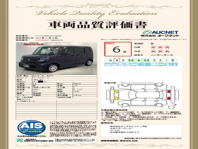 Ｎ－ＢＯＸ ベースグレード　Ｈｏｎｄａ　ＣＯＮＮＥＣＴＶＸＭ－２４５ＺＦＥｉ／Ｒカメラ／ＴＶ／Ｂｌｕｅｔｏｏｔｈ／ＵＳＢ／ｉＰｏｄ／ＥＴＣ／ドラレコ／左側Ｐスライドドア／シートヒーター／ＬＥＤライト／オートライト／Ｓエアバック（3枚目）