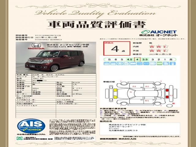 Ｎ－ＢＯＸカスタム Ｇ・ターボＬＰＫＧ／あんしんＰＫＧ／１年保証／禁煙車　ナビＶＸＭ－１７４ＶＦＸｉ／Ｒカメラ／ＴＶ／ＣＤ／ＤＶＤ／Ｂｌｕｅｔｏｏｔｈ／ＵＳＢ／ｉＰｏｄ／ＥＴＣ／ドラレコ／両側Ｐスライド／Ｓバックテーブル／ディスチャージライト／オートリトラミラ／サンシェード（20枚目）