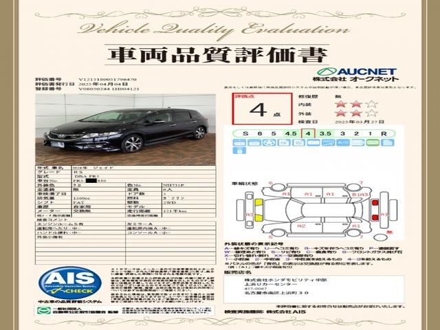 ジェイド ＲＳ　ＨｏｎｄａＳＥＮＳＩＮＧ１年保証ナビＲカメラ　カーテンエアバック　衝突被害軽減システム　ＬＥＤヘッド　イモビ　ＤＶＤ　スマ－トキ－　Ａクルーズ　ターボ車　キーフリー　ＡＢＳ　記録簿　ＶＳＡ　ＴＶナビ（3枚目）
