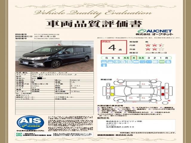 ステップワゴンスパーダ スパーダクールスピリットアドバンスパッケージβ　ＨＳＥＮＳＩＮＧ　１年保証　ワンオ－ナ－　ナビ　ワンオーナー車　ＶＳＡ　ＰＣＳ　ＥＴＣ車載器　ＤＶＤ　地デジ　リアオートエアコン　サイドカーテンエアバック　ＬＥＤヘッド　両側電動ドア　リヤカメラ（20枚目）