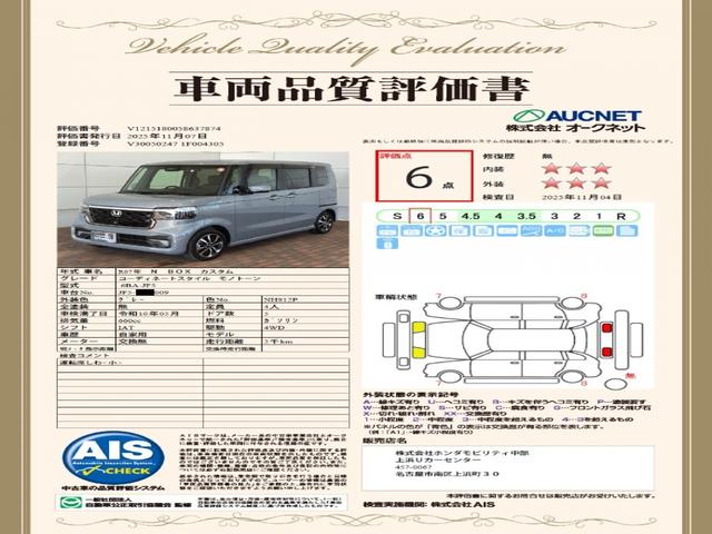 N-BOXカスタム コーディネートスタイル H SENSING 新車保証 試乗車 ナビVXM-245VFEi TV Rカメラ BTオ-ディオ シ-トヒ-タ- ETC LEDライト 両側電動ドア VSA クルコン アルミ スマ-トキ- 整備記録簿(3枚目)
