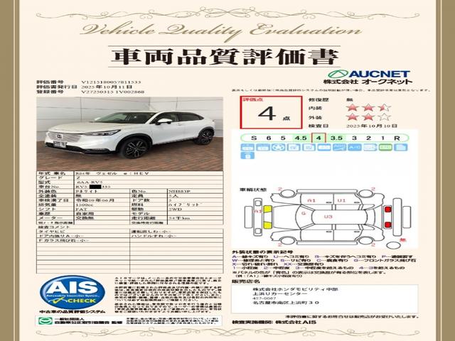 ヴェゼル ｅ：ＨＥＶＺ　ＨＳＥＮＳＩＮＧ最長５年保証ワンオ－ナ－　衝突回避支援ブレーキ機能　１オナ　スマキ　Ｐトランク　フルオートエアコン　エアバッグ　両席エアバック　Ｒカメ　記録簿付　パワーウィンドウ　ＬＥＤランプ　ＵＳＢ（19枚目）