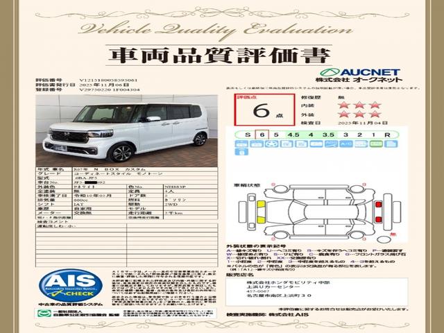第３者機関によって車両状態証明書を発行しておりますので、状態の確認含めて安心、信頼、満足にお答えします。