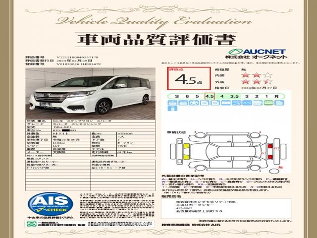 ステップワゴンスパーダ スパーダホンダセンシング　１年保証ナビフルセグＲカメラＤＶＤ　横滑り防止システム　両側自動ドア　記録簿付　ＡＡＣ　盗難防止装置　スマ鍵　ワンオーナー車　フルＴＶ　デュアルエアコン　クルコン　ＬＥＤライト　リアカメラ　ＥＴＣ付（3枚目）