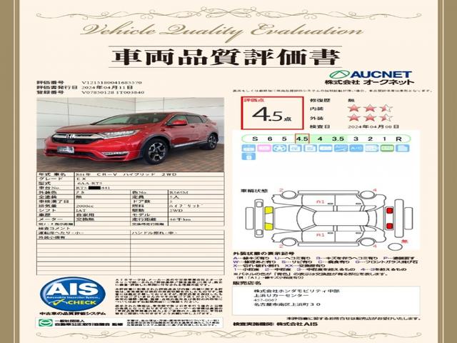 ＣＲ－Ｖハイブリッド ＥＸ　ＨｏｎｄａＳＥＮＳＩＮＧ２年保証ナビフルセグ　Ｒカメラ　衝突被害軽減システム　ＬＥＤヘッドランプ　ＤＶＤ　シートヒーター　電動シート　スマートキー　クルコン　ＥＴＣ　横滑り防止装置　オートエアコン（3枚目）