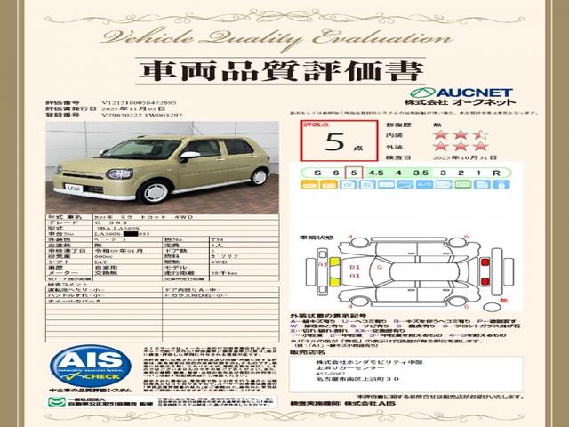 第３者機関によって車両状態証明書を発行しておりますので、状態の確認含めて安心、信頼、満足にお答えします。