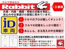 ≪Ｇｏｏ鑑定取扱店≫第三者機関の日本自動車鑑定協会（ＪＡＡＡ）の鑑定師が中古車を鑑定。プロが一台一台チェックします。外装・内装・機関・修復歴の４項目について鑑定を行っています。