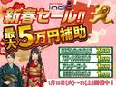 <5万円補助の方>期間限定お得なセールを開催!指定オプション装着で最大5万円補助!お得な期間となっておりますので是非ご検討下さいませ!