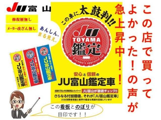 ＪＵ富山加盟店。ＪＵとは・・・？次の写真でご説明をします。