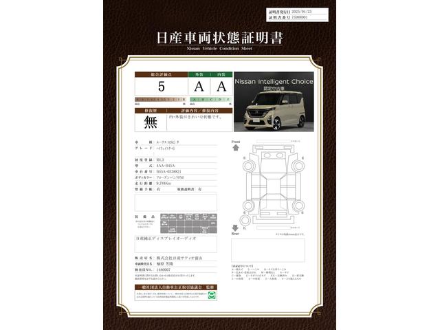 車両状態評価書
