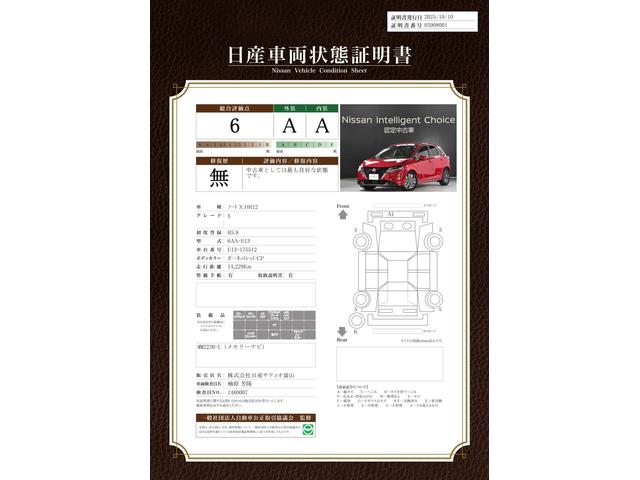 車両状態評価書