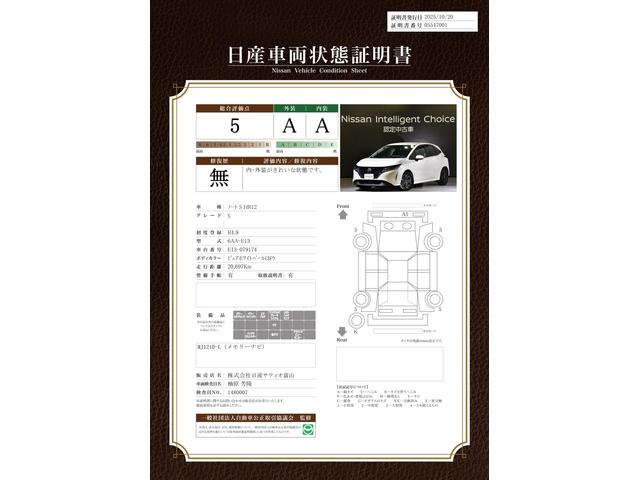車両状態評価書