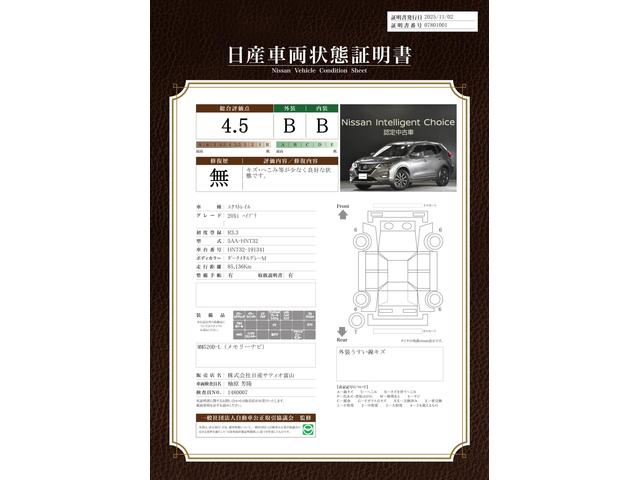 車両状態評価書