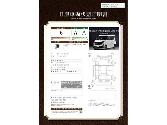 車両状態評価書