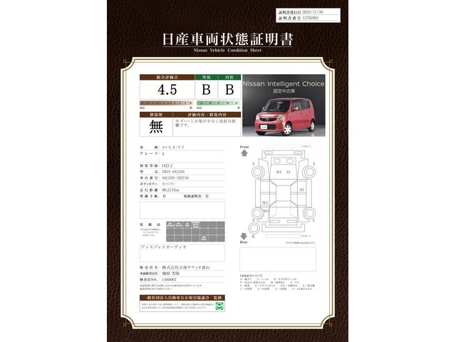 車両状態評価書