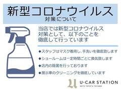 ネッツ富山のＵ-Ｃａｒステーションは、新型コロナウイルスおよび感染症の対策として上記をはじめ様々な対策をしております。安心してご来店ください。 4