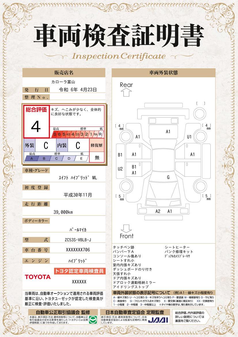 車両状態評価書