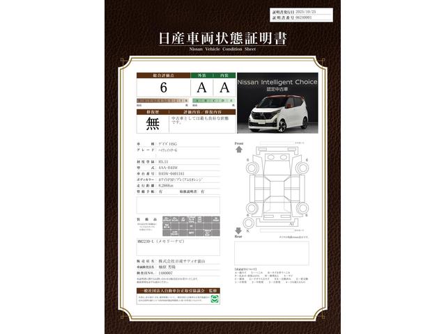 車両状態評価書