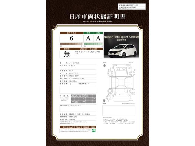 車両状態評価書