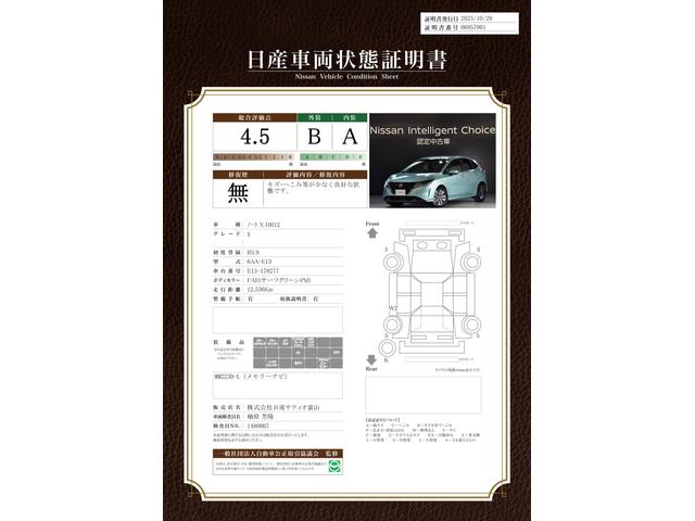 車両状態評価書