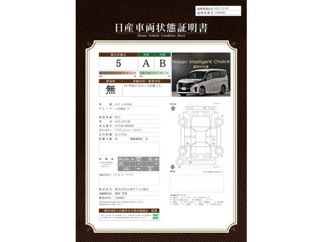 車両状態評価書