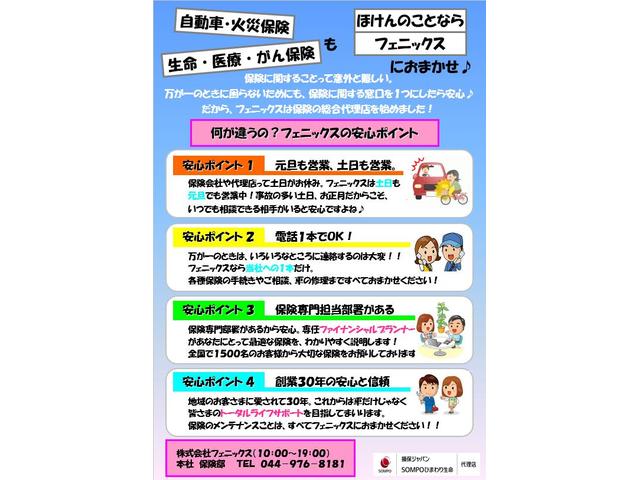 自動車保険の事ならフェニックスにお任せ♪◆保険専門部署があるから安心！◆事故・修理の相談、各種保険手続きは土日でもお電話がつながるので万が一の時でもすぐに対応させて頂きます！