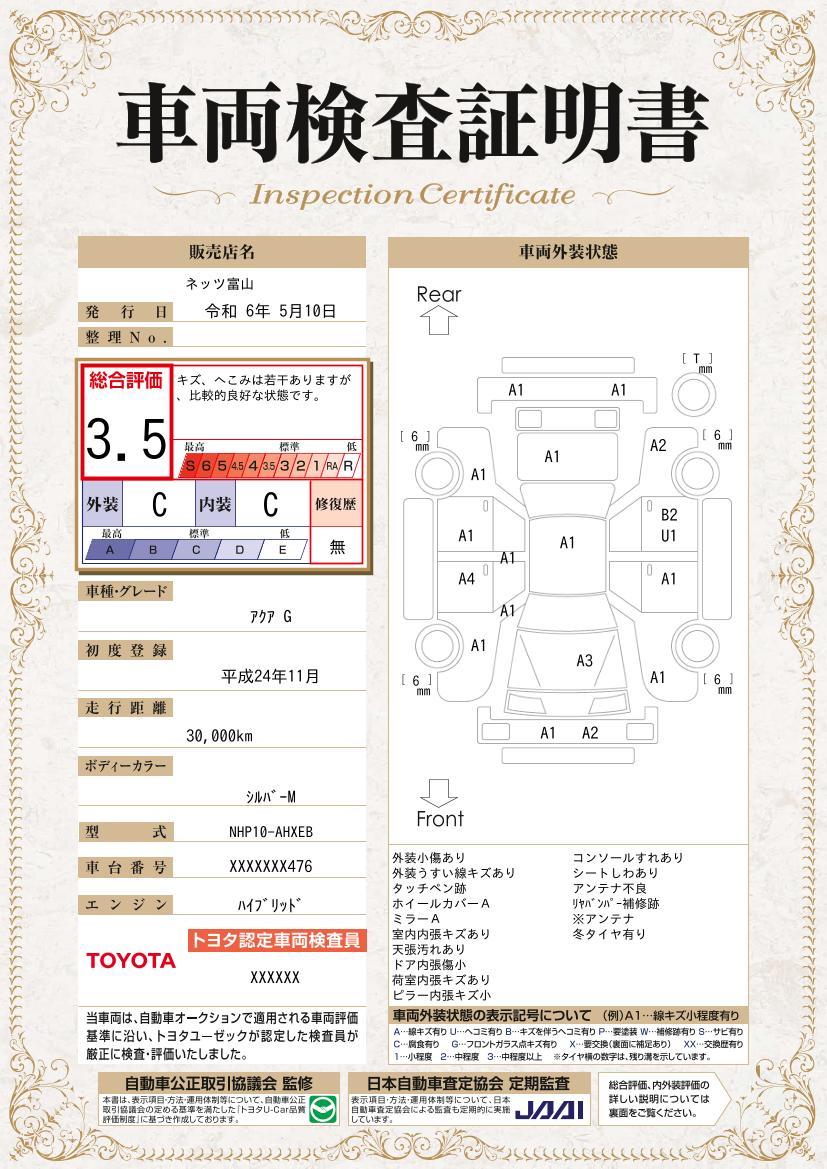 車両状態評価書