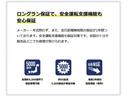 全車に1年間走行距離無制限の安心保証付き!保障期間は3年間まで延長(有料)可能♪※保証内容は、距離・年式に応じて新車保証が付いている場合があります。詳細はスタッフにお尋ね下さい
