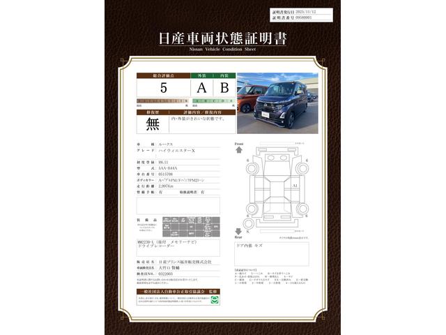 車両状態評価書
