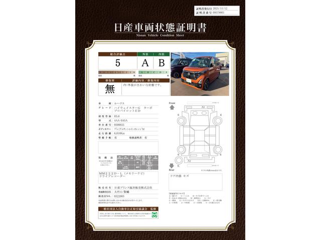 車両状態評価書