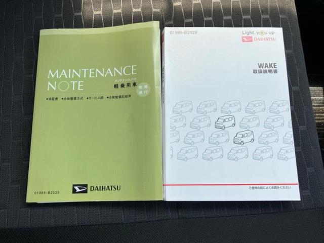 ウェイク ４ＷＤ　ＧターボレジャーエディションＳＡ３　保証書／社外　ＳＤナビ／衝突安全装置／両側電動スライドドア／シートヒーター／車線逸脱防止支援システム／パーキングアシスト　バックガイド／ヘッドランプ　ＨＩＤ／ＥＴＣ／ＥＢＤ付ＡＢＳ　４ＷＤ　記録簿（33枚目）