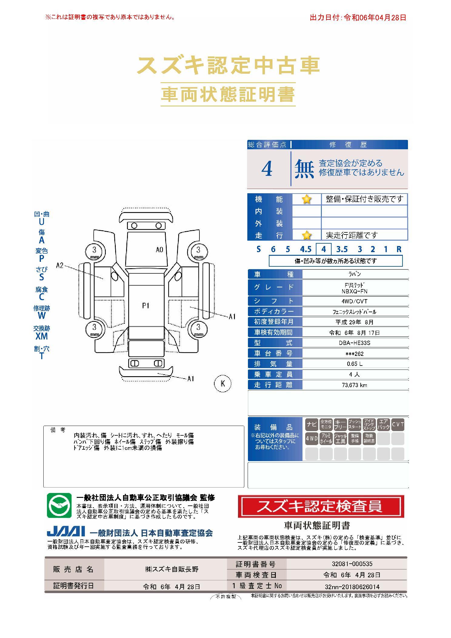 車両状態評価書