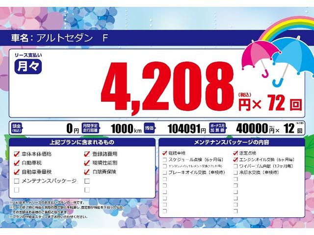 アルト Ｆ　５ＭＴ　車検も税金も維持費もすべて込み価格！コレＣＡＲラなら月々定額￥４，２０８円から車に乗れます！（18枚目）