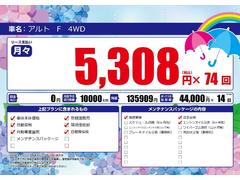 車検も税金も維持費もすべて込み価格！月々定額から乗れます 4