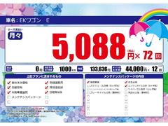 車検も税金も維持費も込み。月々定額￥５，０８８円から車に乗れます 2