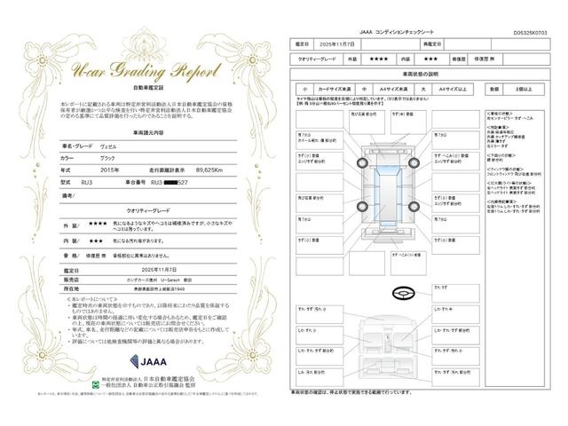 車両状態評価書