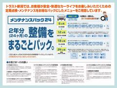 ２年間のメンテナンスと車検がセットでお得な、安心サポートパックをご用意いたしております！購入後のアフターメンテナンスもお任せください！！詳しい内容はスタッフまで！ 5