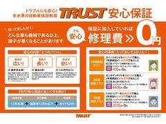 多水準の自動車保証制度『ＴＲＵＳＴ安心保証』をお勧めしています。詳しい内容はスタッフまで！ 7