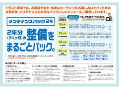 ２年間のメンテナンスと車検がセットでお得な、安心サポートパックをご用意いたしております！購入後のアフターメンテナンスもお任せください！！詳しい内容はスタッフまで！ 6