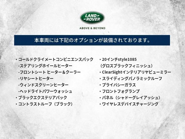 レンジローバーイヴォーク ダイナミック　ＨＳＥ　Ｐ２５０　４ＷＤ　２０ＡＷ　コールドクライメート　スライディングＳＲ　インナーミラー　ブラックパック（3枚目）